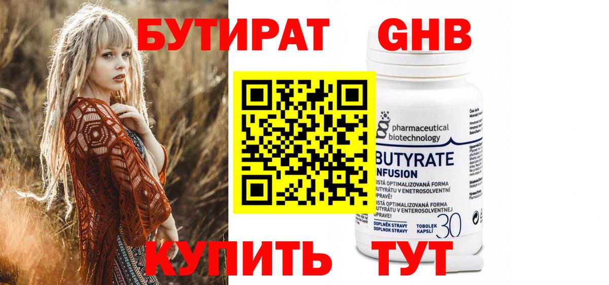 БУТИРАТ вода  Вход с VPN  Коммунар 