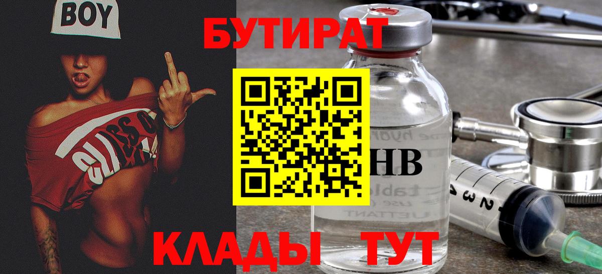 БУТИРАТ 1.4BDO Коммунар