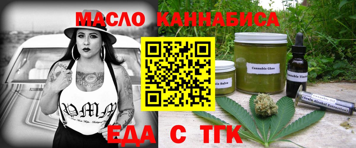 Еда ТГК конопля  Вход с VPN  Коммунар 