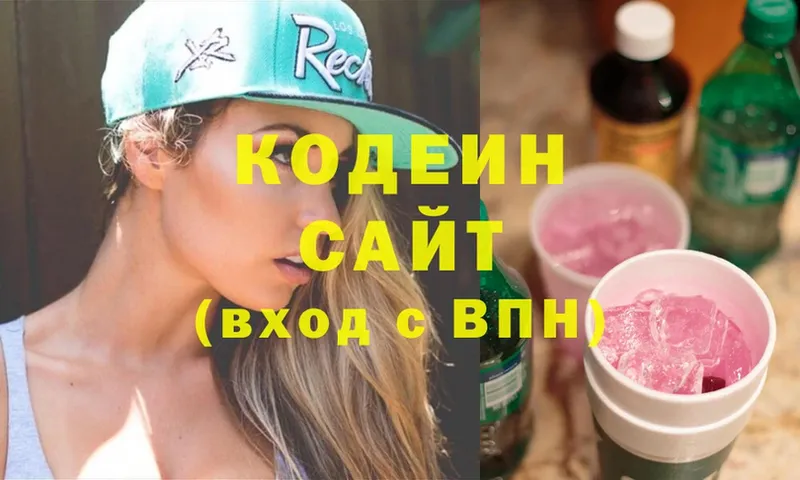 Кодеиновый сироп Lean напиток Lean (лин)  Коммунар 