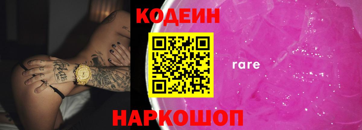 Кодеиновый сироп Lean напиток Lean (лин)  Вход с VPN  Кодеин напиток Lean (лин)  Коммунар 